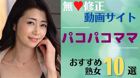 無 修正 人妻 投稿|【おすすめ熟女】人妻・熟女系無♥修正動画サイト「パコパコマ .